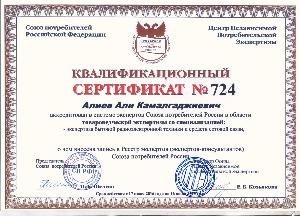 "Комитет по защите прав потребителей", общественная организация - Город Махачкала Эксперт Алиев.jpg